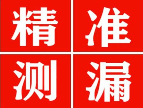 寻乌尚嘉漏水精准查找